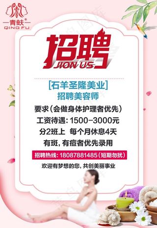 美容院招聘图片