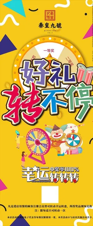 抽奖转盘展架图片