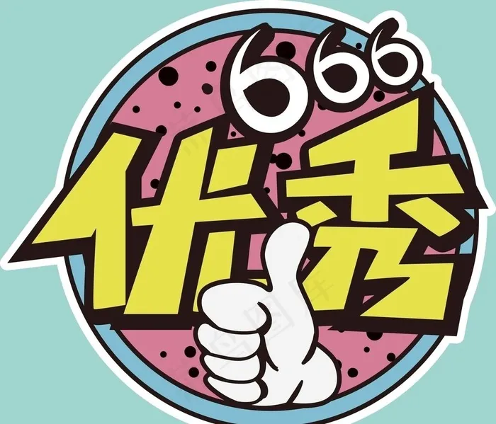 我的团队 优秀员工 冠军团队图片