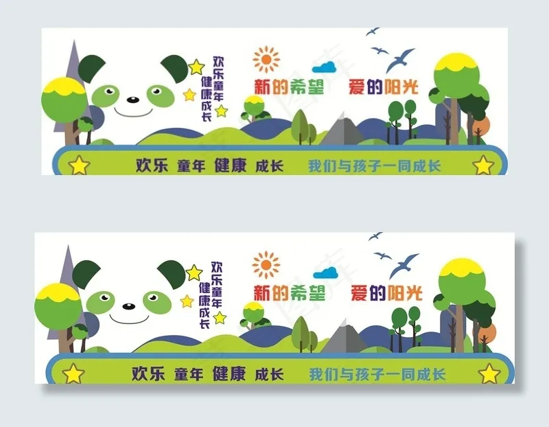 儿童文化墙图片cdr矢量模版下载