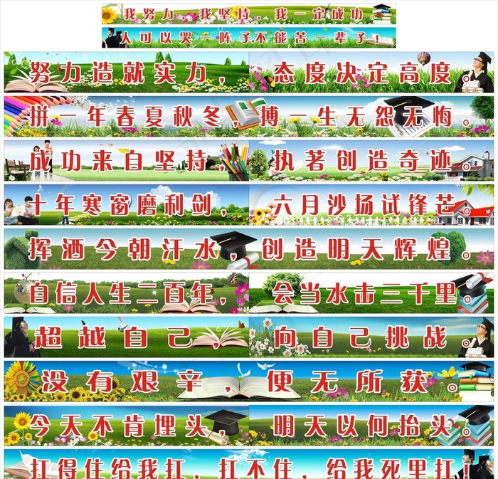 高三级标语图片cdr矢量模版下载