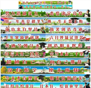 高三级标语图片