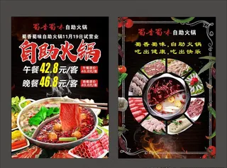 火锅传单图片