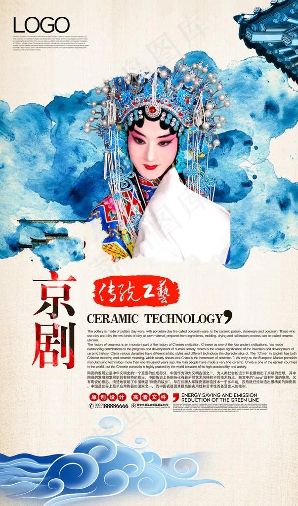 京剧海报图片(2997X4834(DPI:300))psd模版下载