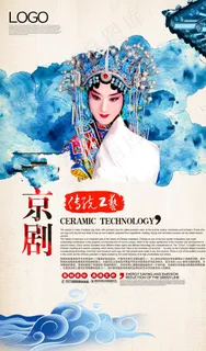 京剧海报图片