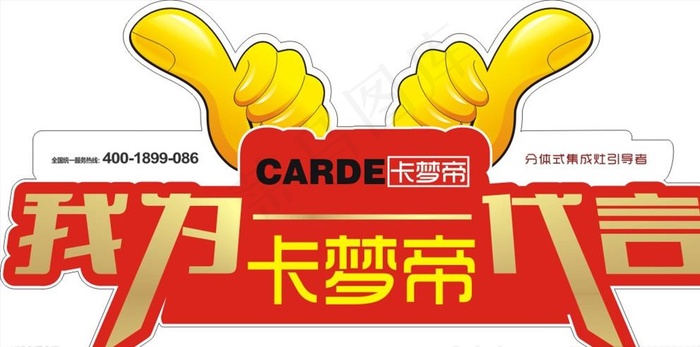 卡梦帝代言牌图片