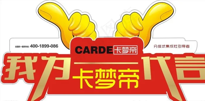卡梦帝代言牌图片cdr矢量模版下载