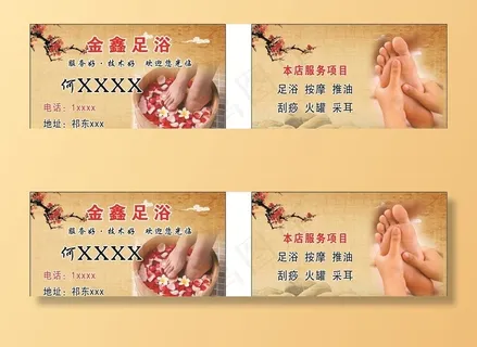 足浴名片图片