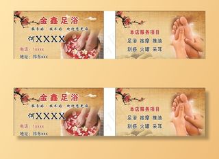 足浴名片图片