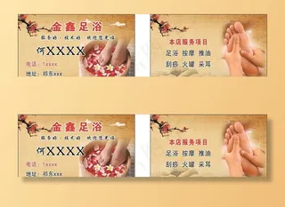 足浴名片图片
