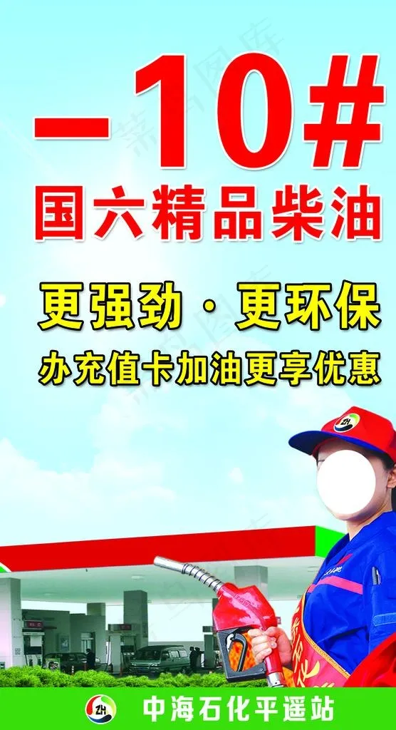 加油站  活动图片(2863X4989(DPI:72))psd模版下载