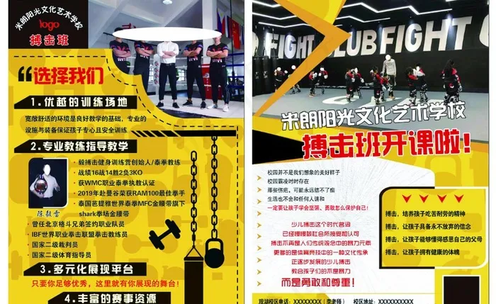 搏击单页   彩页图片(2480X3366(DPI:300))psd模版下载