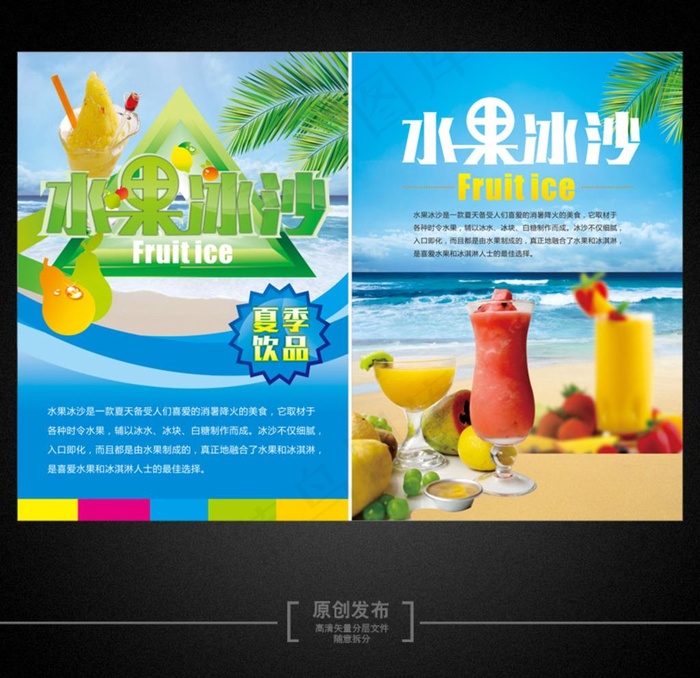 沙冰海报图片cdr矢量模版下载