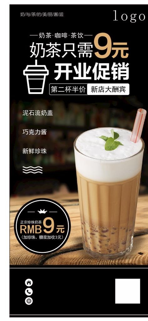 奶茶店 饮品 开业 展架 海报图片cdr矢量模版下载