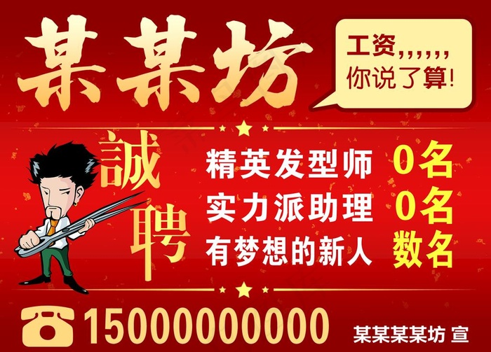 理发店招聘海报图片psd模版下载