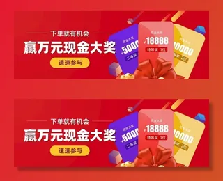 活动海报抽奖活动红色海报背景图片