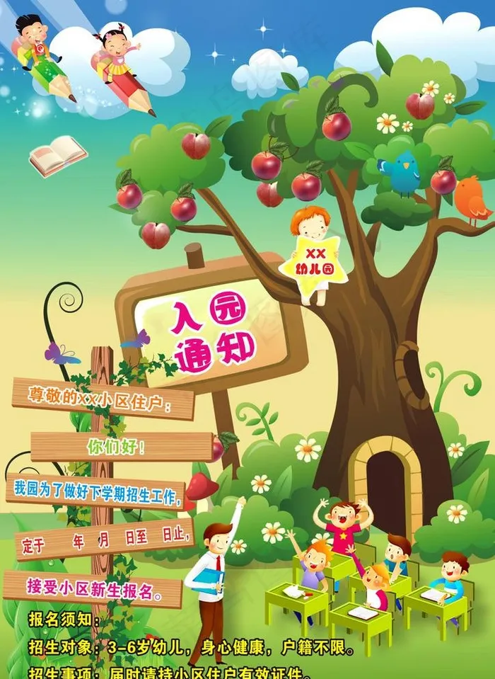 幼儿园 招生图片cdr矢量模版下载