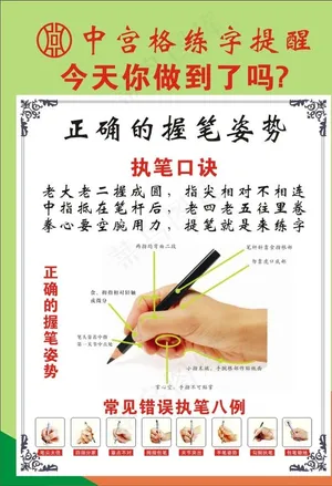 正确握笔图片