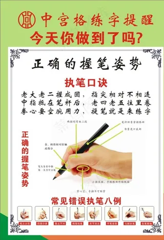 正确握笔图片