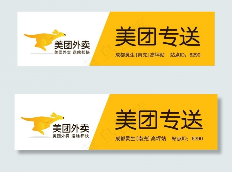 美团店招图片cdr矢量模版下载