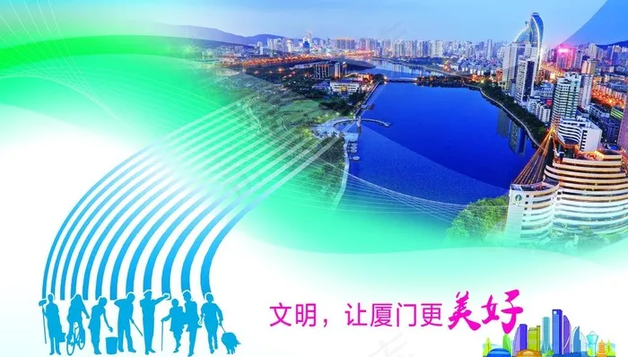 厦门公益围挡 文明让厦门更美好图片(6299X3780(DPI:400))psd模版下载