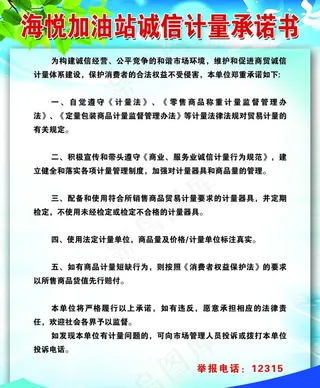 诚信计量承诺书图片