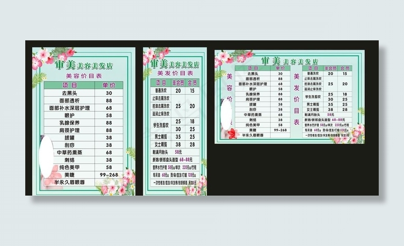 美容美发小清新价格表图片