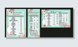 美容美发小清新价格表图片