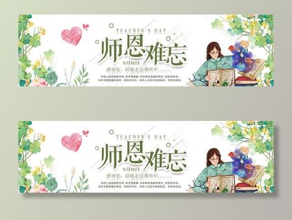 师恩难忘图片 师恩难忘图片