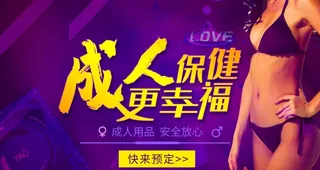 成人保健图片
