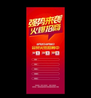 强势来袭 火爆招商展架图片