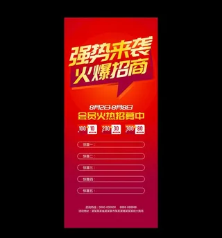 强势来袭 火爆招商展架图片