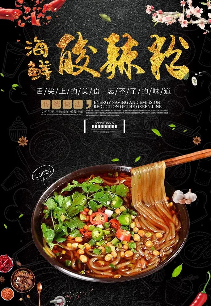 酸辣粉图片(1772X2658(DPI:150))psd模版下载