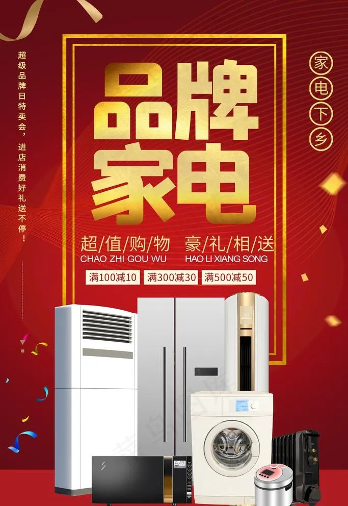家电图片(3543X5315(DPI:150))psd模版下载