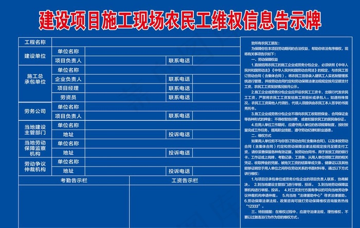 农民工维权信息告示牌图片cdr矢量模版下载