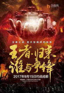 电竞海报图片 电竞海报图片