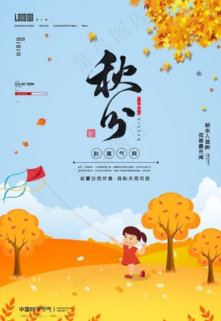 秋分图片