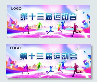 运动会背景图片