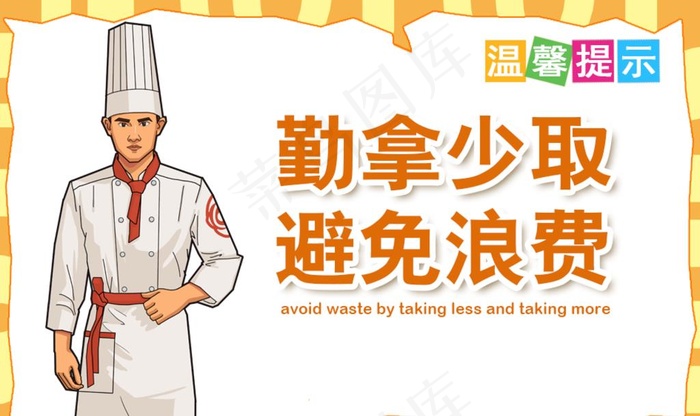 节约粮食图片psd模版下载