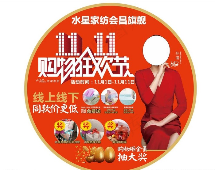 双11圆形地贴图片(210X297)cdr矢量模版下载