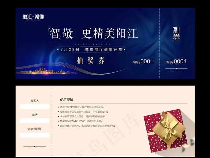 抽奖券图片psd模版下载