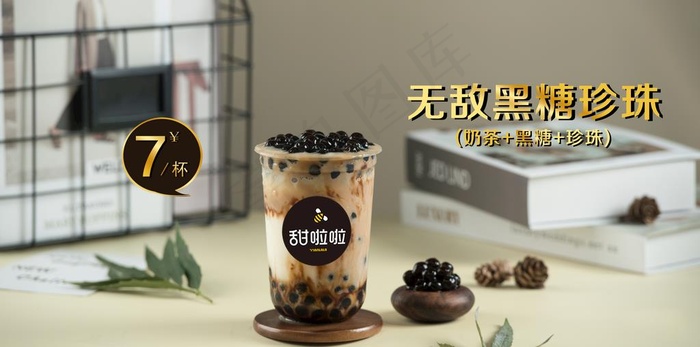 黑糖珍珠图片