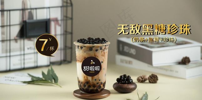 黑糖珍珠图片 黑糖珍珠图片