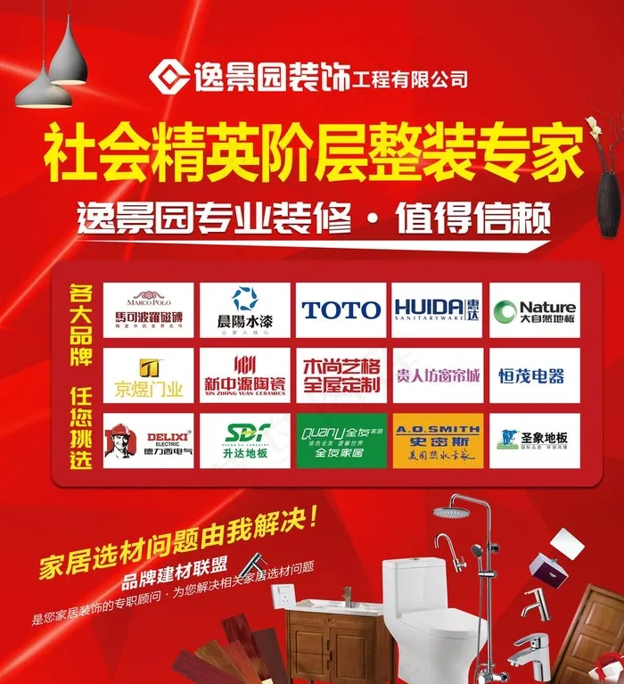 装饰公司海报图片(4762X5046(DPI:72))psd模版下载