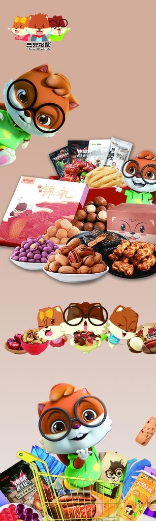 三只松鼠图片