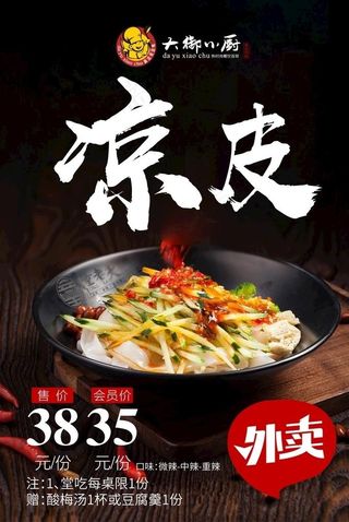 美食海报图片