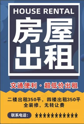 房屋出租图片
