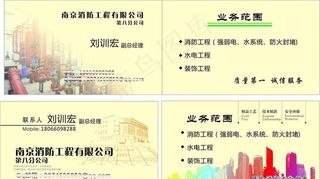 消防工程  名片图片
