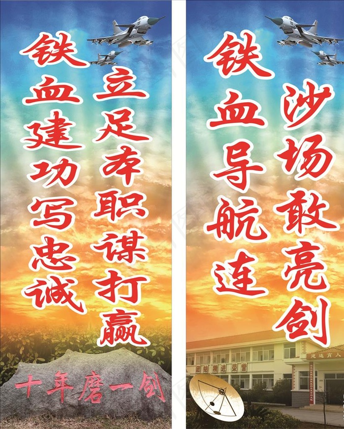 部队展板图片cdr矢量模版下载