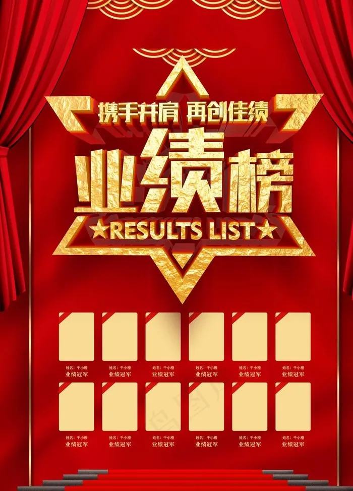 精英榜图片(3543X4724(DPI:150))psd模版下载